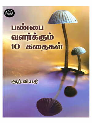 Panpai Valarkkum 10 Kathaigal - ebook